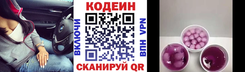 Купить где  Буинск  Codein напиток Lean (лин) 